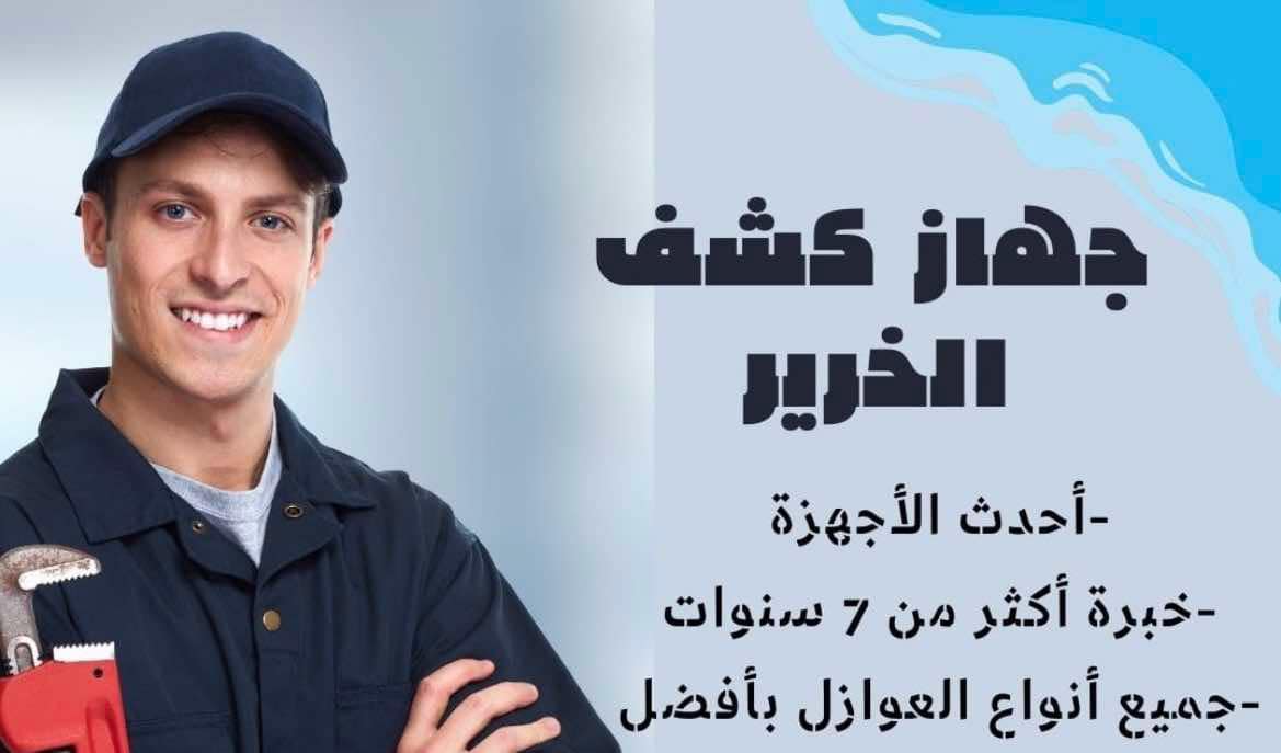 فحص الرطوبة ومعالجتها بالكويت 51402721