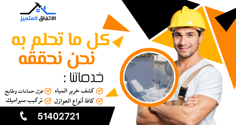 فحص خرير مع الكفاله الكويت 51402721