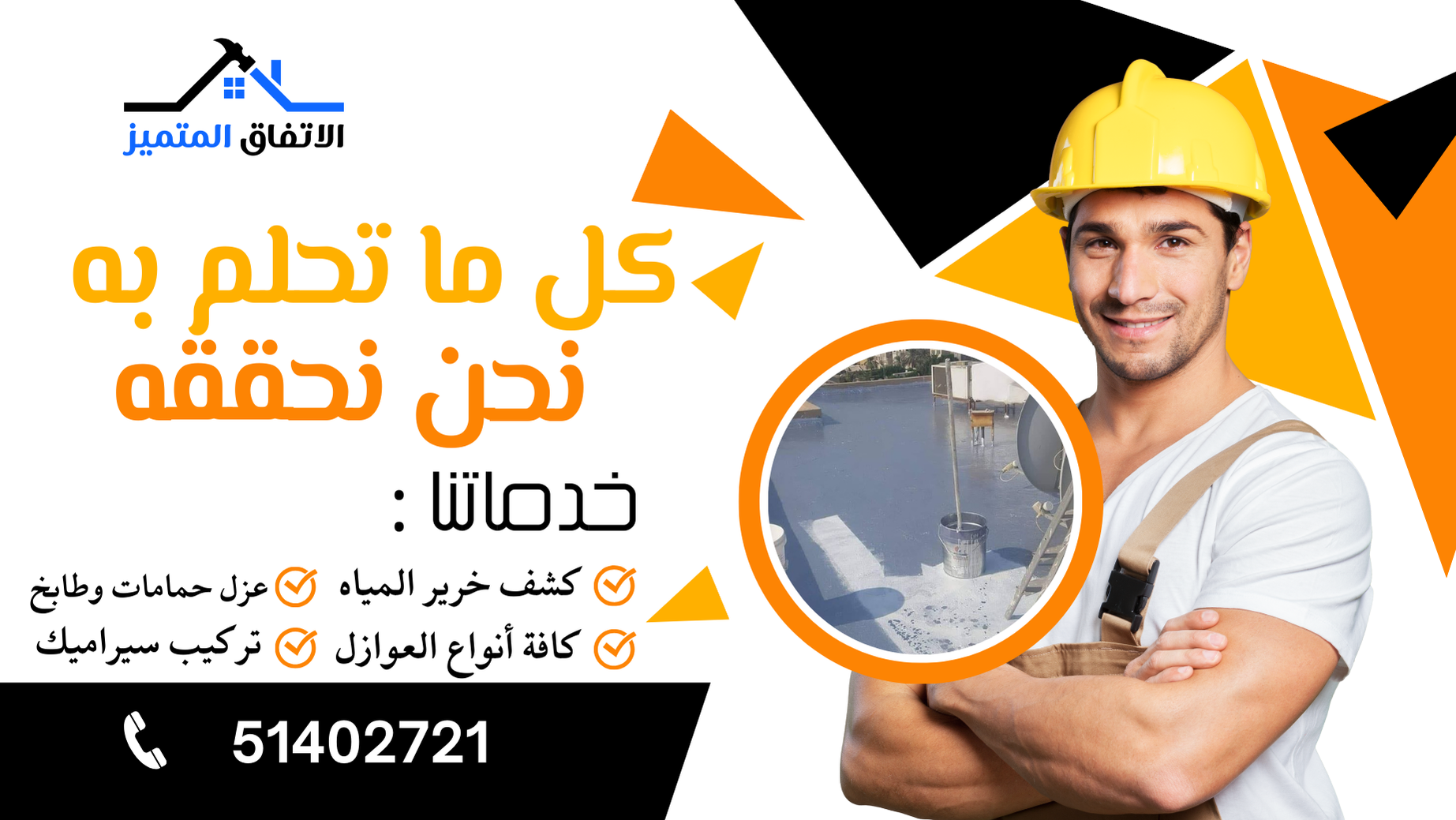 حل مشاكل تسريبات المياه الكويت 51402721