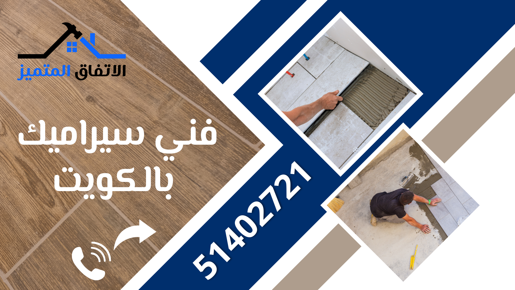 فني سيراميك بالكويت 51402721