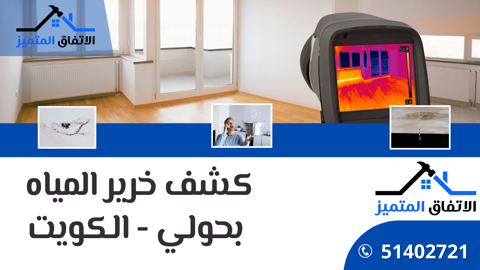كشف خرير المياه حولي الكويت 51402721